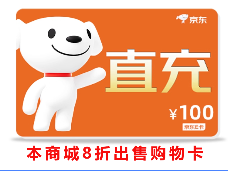 京东购物卡