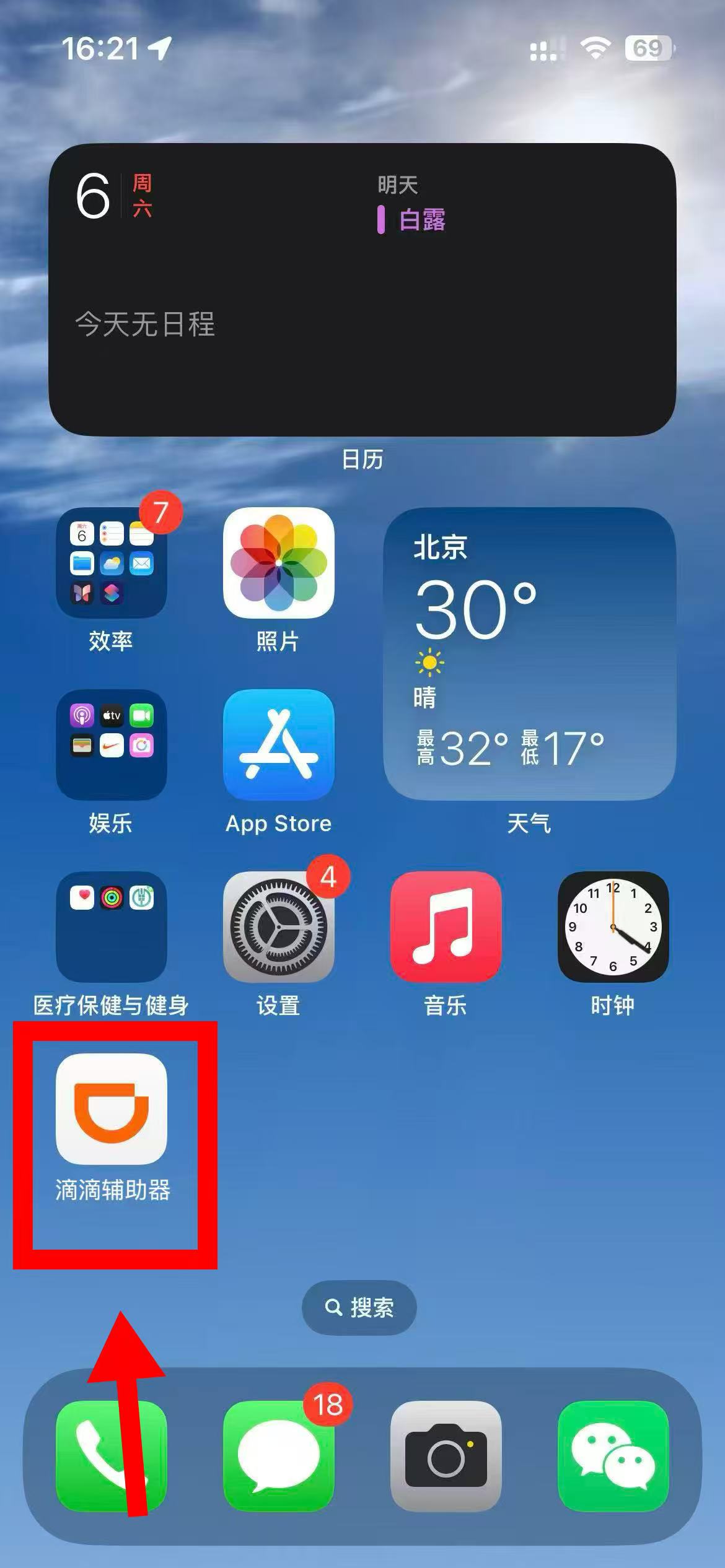 滴滴辅助器