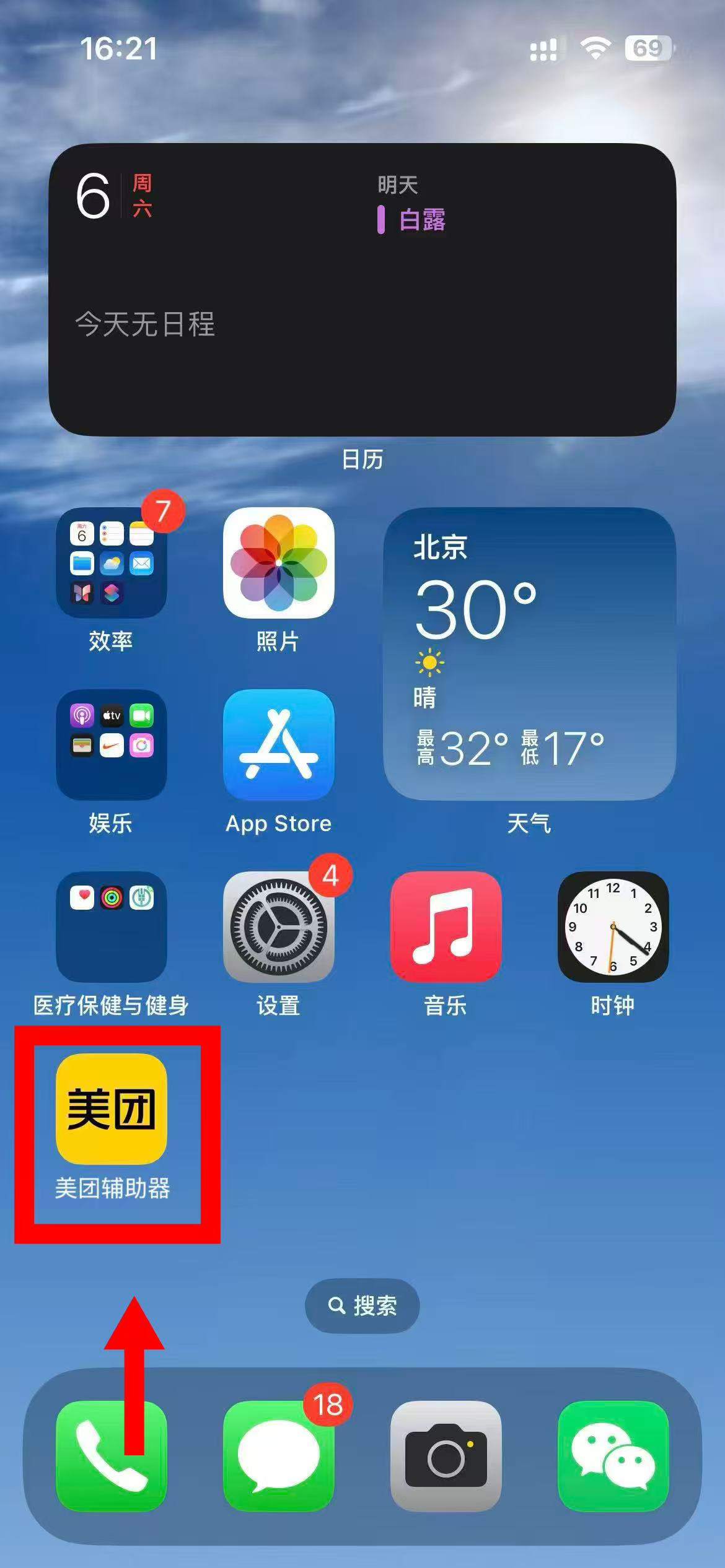 美团辅助器